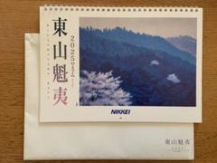 風景画　東山魁夷　聖夜　M10　額付き　手描き　肉筆 東山魁夷「聖夜」リトグラフ :: 絵画買取・販売 - シバヤマ