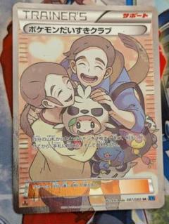 2025年最新】ポケモンだいすきクラブ srの人気アイテム - メルカリ