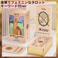 新品・正規品✨韓国メーカーの入手困難デッキ✨金縁✨星の王子さまタロットカード PRIME MUSE 星の王子さまタロットカード 初心者向けガイドブック