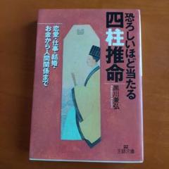 完全版四柱推命 下巻 新装版 黒川兼弘 (著) 完全版四柱推命 下巻 新装版／黒川兼弘 null | 新星出版社