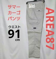 作業服 AREA87 サマーツータックカーゴパンツ 91cm シルバーグレー