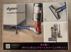 2025年最新】コンプリートキット dysonの人気アイテム - メルカリ