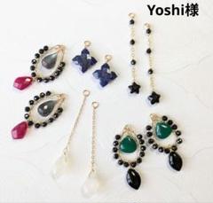 Yoshi様（4点おまとめ）