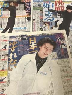 羽生結弦新聞3枚　2018.2019