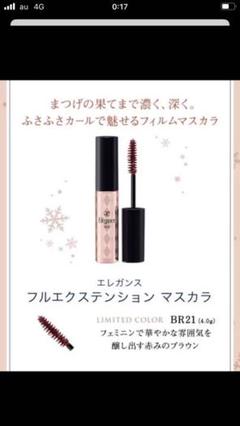 エレガンス クリスマスコフレ 2020 フルエクステンションマスカラ