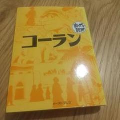 マンガで読破 83冊セット イーストプレス Amazon.co.jp: イースト プレス マンガで読破