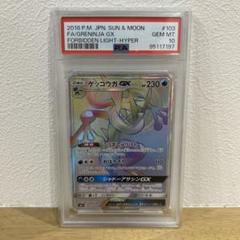 ポケモン - PSA10 ゲッコウガgx HR 2025年最新】ゲッコウガGX hr psa10の人気アイテム - メルカリ