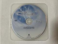エイブラハムの教え Disc2 DVD