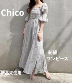 新品タグ付⭐︎Chico 5分袖刺繍シャーリングワンピ一ス　チコ