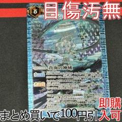 6蒼海の神域　１枚（BSC32-009 250730