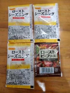 日本食研ローストシーズニング15g×3袋&ローストビーフソース20g×1袋のサムネイル