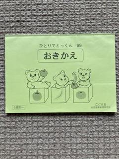 こぐま会テキスト 26冊セット こぐま会テキスト 26冊セット
