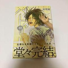 中古 予約商品 バトゥーキ おすすめ 1～18巻 漫画 全巻セット