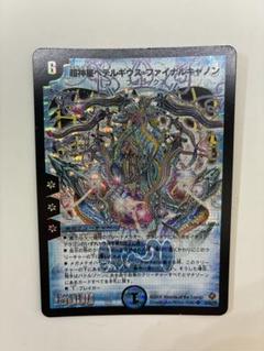 ペテルギウスファイナルキャノン　3枚 超神星ペテルギウス・ファイナルキャノン [DM22 S2/S5