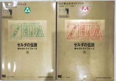 スーパーファミコンゼルダの伝説神々のトライフォース任天堂公式ガイドブック 上下巻
