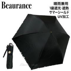 未使用ビューランス サマーシールド日傘 折り畳み傘　遮光 軽量 晴雨　三角 未使用】ビューランス 折り畳み傘 日傘 1級 サマーシールド