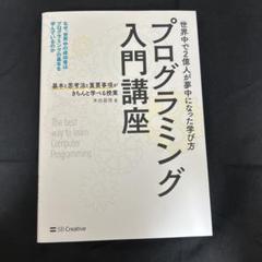 プログラミング入門講座 基本と思考法と重要事項がきちんと学べる授業