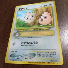 非売品「PIKACHU the MOVIE2000」入場者プレゼントカード