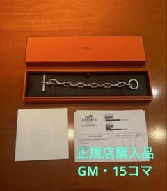 hermes シェーヌダンクル　GM 12コマ