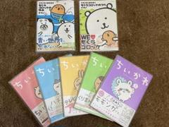 ちいかわ　コミック　1-5巻＋おまけ