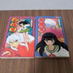 犬夜叉 1 初版 PS]犬夜叉 初回生産版