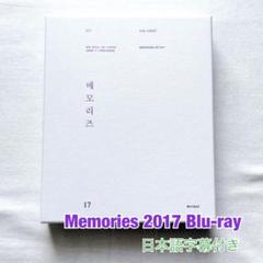 BTS Memories 2017 Blu-ray 日本語字幕付　匿名配送