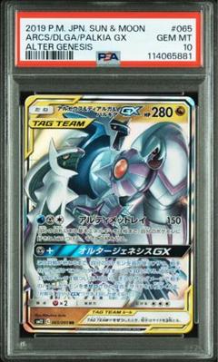 PSA10】アルセウス＆ディアルガ＆パルキアGXrr(065/095) - メルカリ