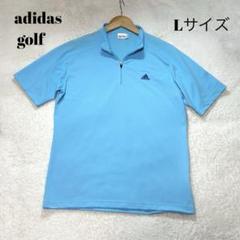 【Lサイズ】アディダスゴルフ 水色 メンズゴルフウェア