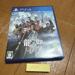 ps4 龍が如く　維新！