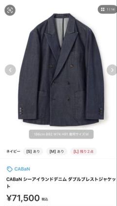 女の子向けプレゼント集結 定価7万】caban デニムダブルブレストジャケットs キャバン ジャケット・アウター