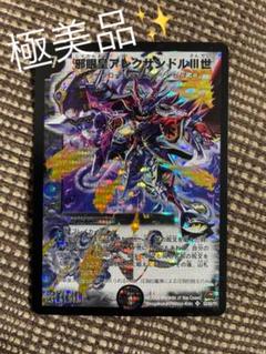 邪眼皇アレクサンドル3世　シークレット　PSA8 邪眼皇アレクサンドルⅢ世【デュエルマスターズトレカ高価買取