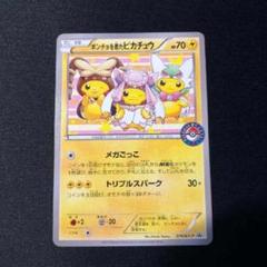 ポンチョを着たピカチュウ 275/XY-P