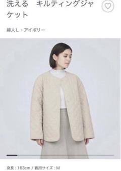 無印良品／大きいサイズL／アイボリー／洗える／キルティング