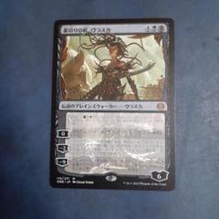 確認用MTG 裏切りの棘、ヴラスカ Foil】(115)《裏切りの棘、ヴラスカ/Vraska, Betrayal's Sting