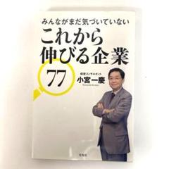 勝ち残る経営 伸びる会社はここが違うトクマビジネス 三鬼陽之助