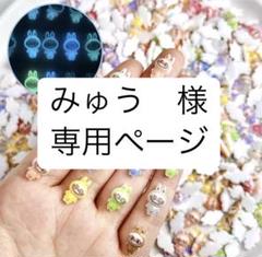 ♡み様♡専用ページ♡ ✨Minami様専用ページ✨ - メルカリ