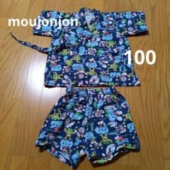 ムージョンジョン　動物柄 甚平 100cm