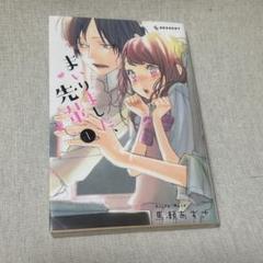 まいりました先輩 1巻