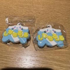 メルヘン工房 シナモロール おなまえホルダー 2個セット