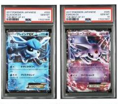 エーフィEX 045/171 グレイシアEX 020/171 psa10 連番