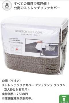 ソファーカバー 3人掛け用