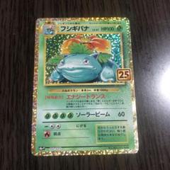 PSA10フシギバナ プロモカードパック 25th ANNIVERSARY フシギバナ プロモカードパック 25th PSA10 - メルカリ