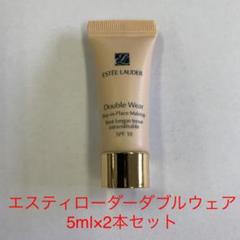 ミニサイズ2本セット★エスティローダー ダブルウェア 36 サンド 5ml