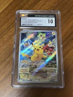 ピカチュウ　スカバイ　SV CGC10 CGC10 ピカチュウ スカバイ SV-p - メルカリ