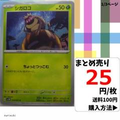 (残13) 1枚 シガロコ 014 sv5M 25円×枚