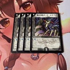 (管理番号3386)嘆きの影ダーク・レイブン ×4のサムネイル