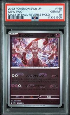 【PSA9】 SV2a ミュウツー マスターボールミラー (マスボミラー) 晴れる屋2ネット買取】ミュウツー:マスターボールミラー(R){超