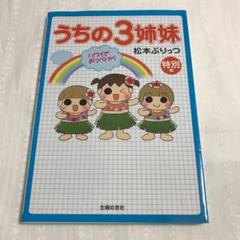 うちの3姉妹 特別編 (ハワイでおっぺけぺ)
