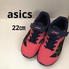 kids アシックス レーザービーム シューズ 22㎝