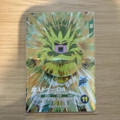 ドラゴンボールダイバーズ SDV5 068 魔人ドゥー:DA